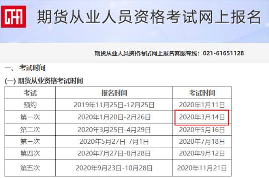 期貨從業(yè)考試時間