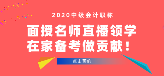 中級會計面授班開班啦！學員看課“翻車”！老師段子頻出！