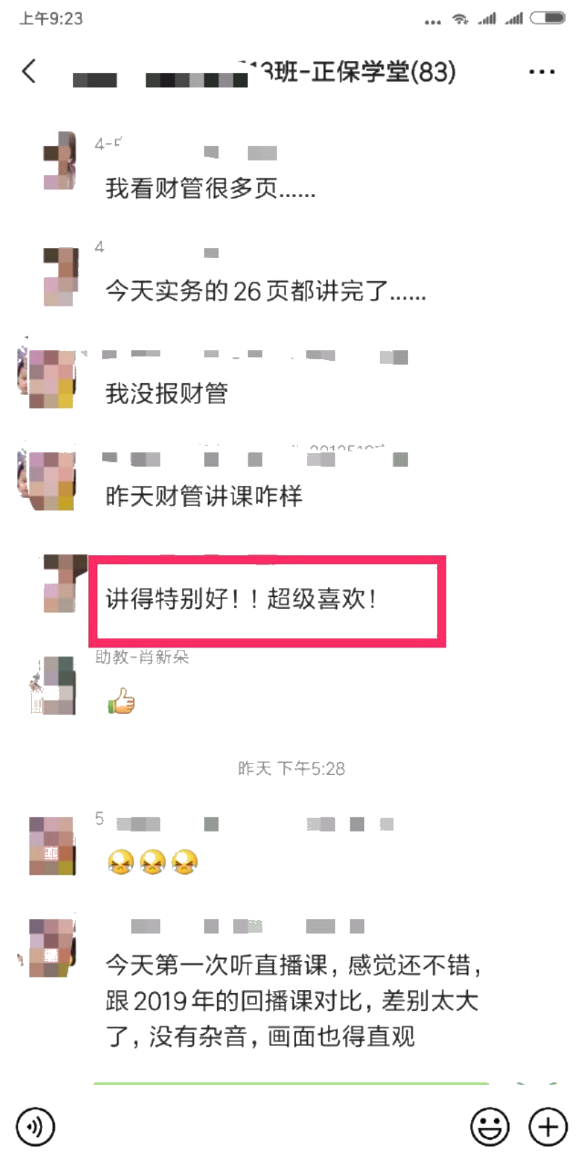 中級會計面授班開班啦！學員看課“翻車”！老師段子頻出！