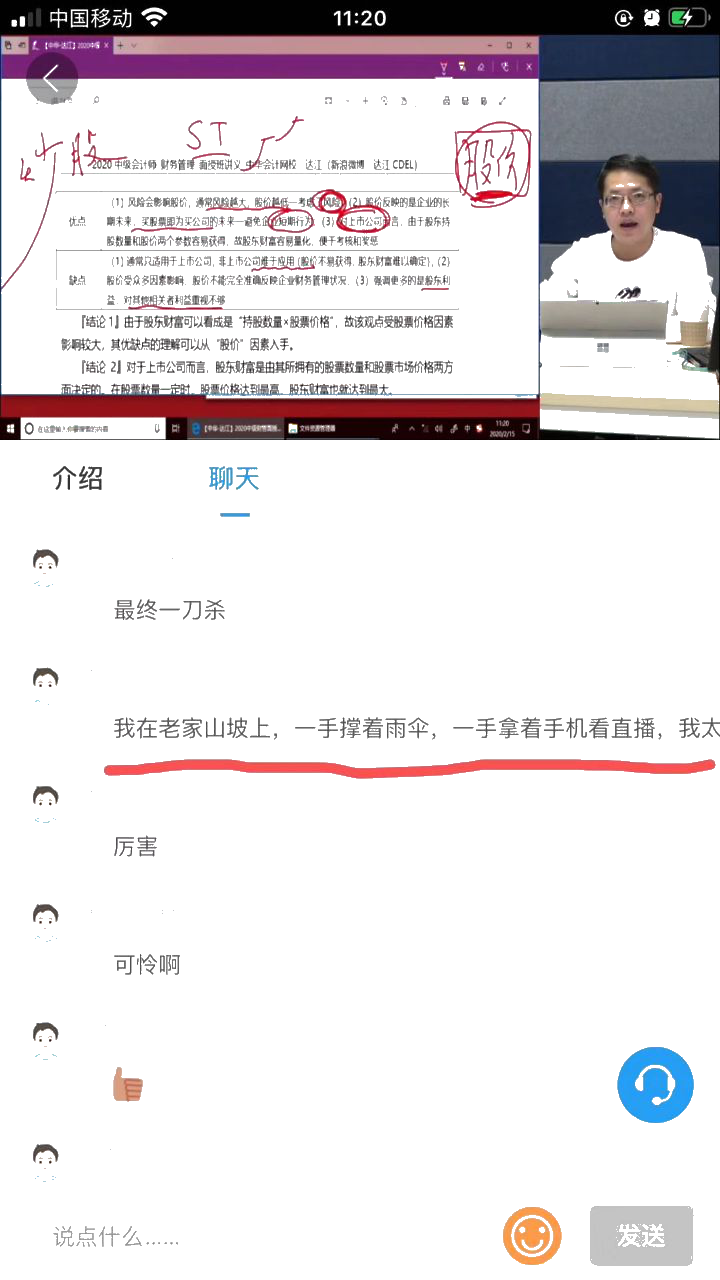 中級會計面授班開班啦！學員看課“翻車”！老師段子頻出！