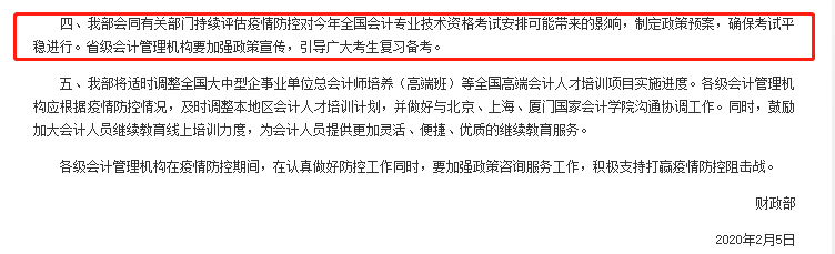 新增！又有幾個(gè)重磅考試延遲！中級(jí)會(huì)計(jì)職稱(chēng)考試會(huì)推遲么？