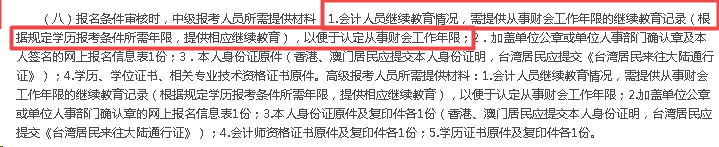 信息采集&繼續(xù)教育 可能會導(dǎo)致中級會計職稱報考失敗！