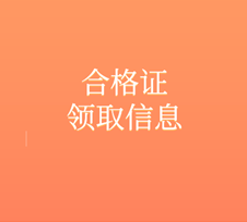 2019經(jīng)濟師合格證領(lǐng)取信息