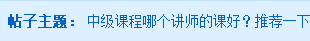 2020中級會(huì)計(jì)職稱課程哪個(gè)老師好？選這個(gè)老師準(zhǔn)沒錯(cuò)！