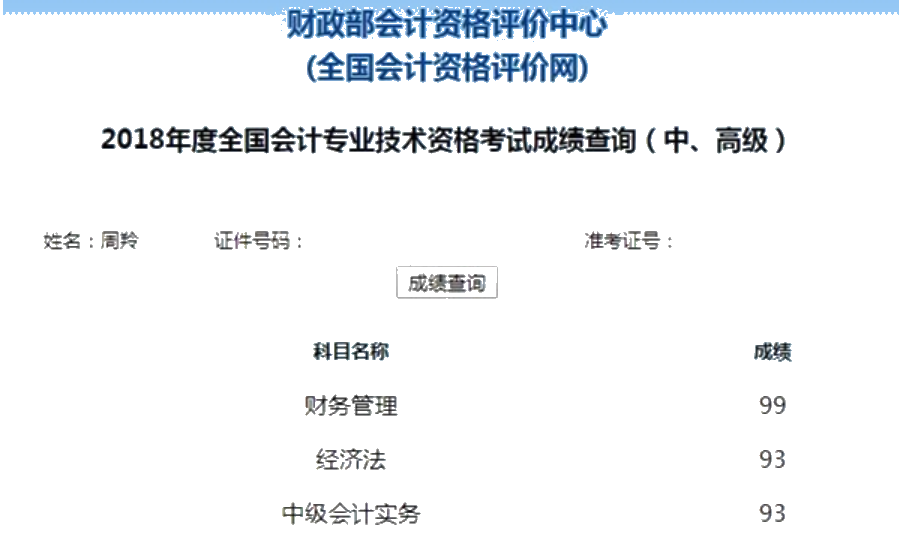 非會計專業(yè)考生 你有一份高分直達秘籍待查收