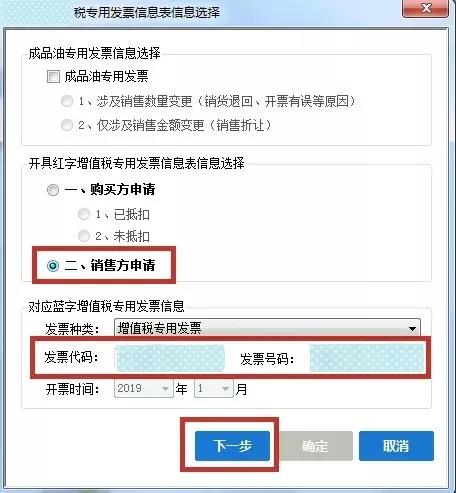 開具紅字增值稅專用發(fā)票信息表出錯，怎么辦？