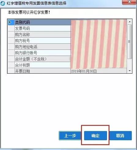 開具紅字增值稅專用發(fā)票信息表出錯，怎么辦？