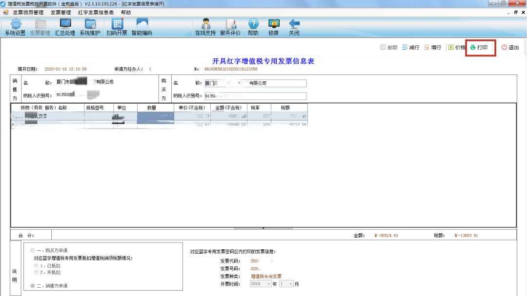 開具紅字增值稅專用發(fā)票信息表出錯，怎么辦？