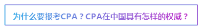 2020注會(huì)報(bào)名在即 報(bào)考前這些事情要了解>>