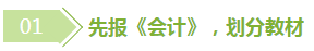 全職媽媽注會(huì)稅務(wù)師同時(shí)備考 三個(gè)階段學(xué)習(xí) 效率杠杠的！