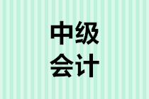 2020年中級會計報考人數或將再創(chuàng)新高，如何搶得先機？