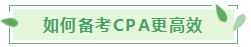 30歲想考下CPA入職“四大”還有希望嗎？