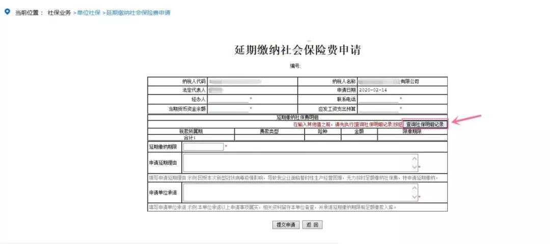 延期繳納社保費，五步驟輕松網上辦！