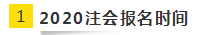 2020年北京注會考試時間已公布！今年時間變了？