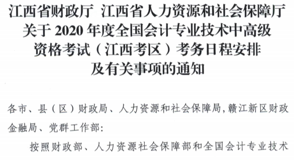 江西九江2020高級會計(jì)師報(bào)名時(shí)間