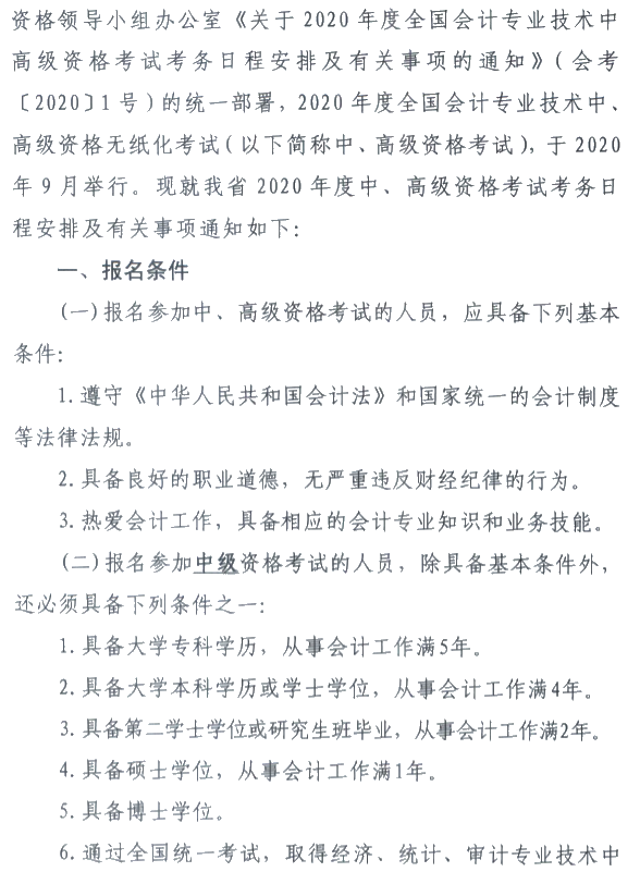 江西九江2020高級會計(jì)師報(bào)名時(shí)間