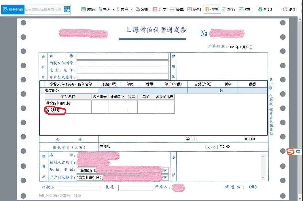 哪些行業(yè)享受疫情防控增值稅免稅政策？免稅發(fā)票怎么開(kāi)？