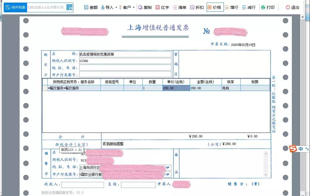 哪些行業(yè)享受疫情防控增值稅免稅政策？免稅發(fā)票怎么開(kāi)？