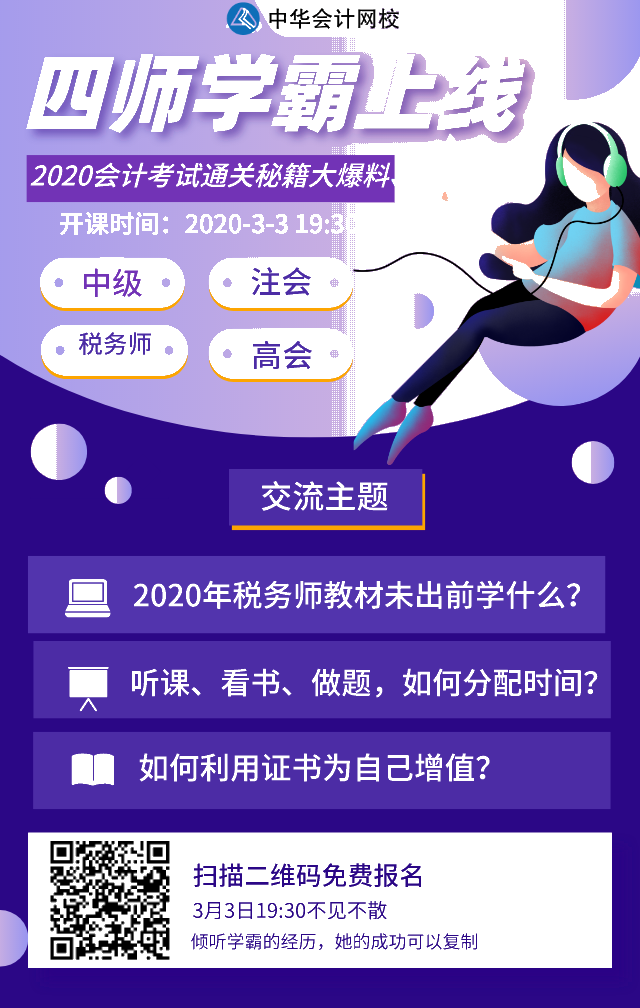 3月3日微信語音交流：稅務(wù)師考生手持“四師”證書成功闖入大型會計師事務(wù)所！