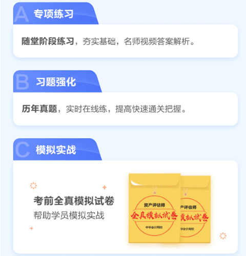 【資產(chǎn)評估師備考】網(wǎng)校網(wǎng)課+習題鞏固  在家輕松學