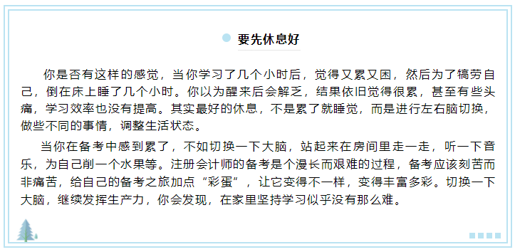 呆在家里只想睡覺？3分鐘教你如何宅家也能高效備考注會！