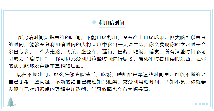 呆在家里只想睡覺？3分鐘教你如何宅家也能高效備考注會！