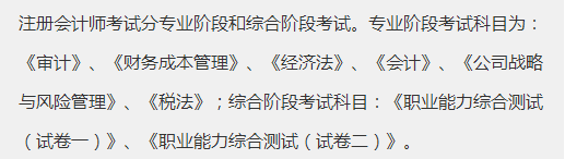 寧夏2020年注冊會計師報名條件及考試科目