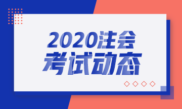 2020年注會(huì)和中級(jí)一起考怎么準(zhǔn)備？兩者知識(shí)點(diǎn)相似度多少？