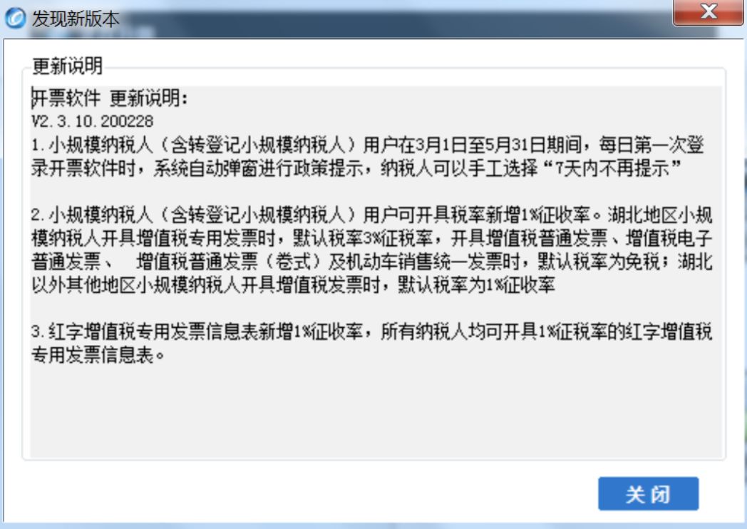 @小規(guī)模納稅人，請務必在3月份開票前完成開票軟件重大升級！