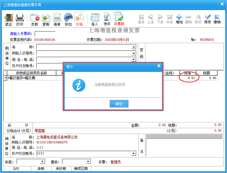 @小規(guī)模納稅人，請務必在3月份開票前完成開票軟件重大升級！