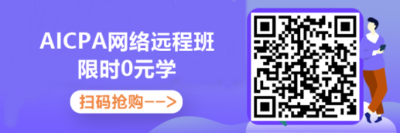 只有財(cái)會(huì)專業(yè)可以考AICPA嗎？2020年AICPA報(bào)名條件是什么？