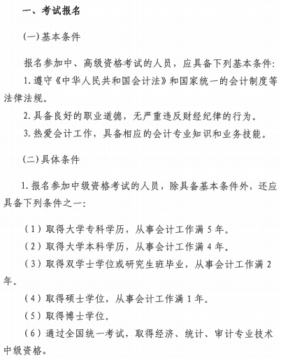 貴州遵義2020年高級會計師報名簡章