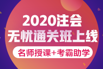 新鮮出爐！注會《審計》大數(shù)據(jù)考情分析及2020備考建議