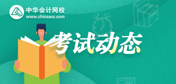 應(yīng)屆畢業(yè)生可以考AICPA嗎？2020AICPA備考常見問題匯總！