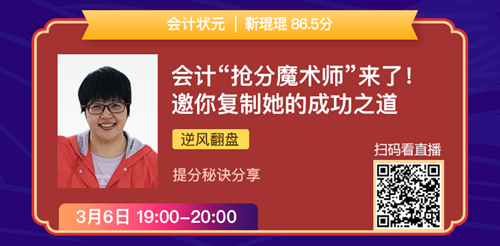 老師狀元經(jīng)驗(yàn)分享會(huì)——引爆CPA學(xué)習(xí)力的5堂直播課！