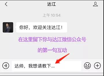  關注！達帥微信公眾號已開通 你想對達帥說的話是這些嗎？