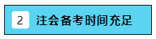 2020注會報名在即  報幾科？怎么報？是自學還是報個班？