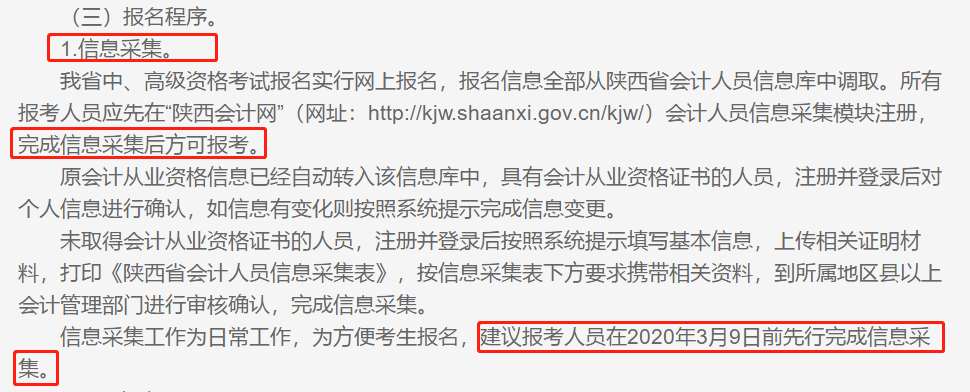 重要通知請注意！未完成信息采集將無法報考中級??？