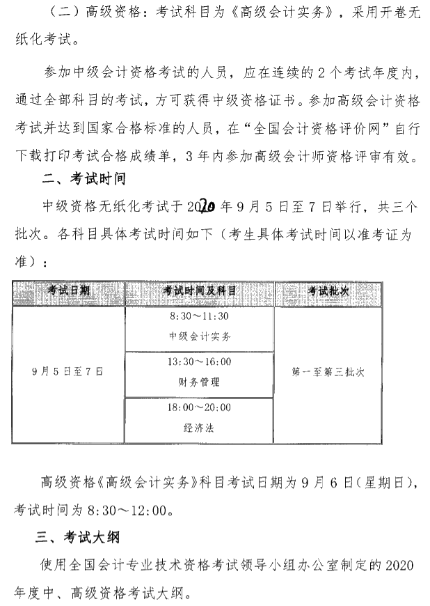 陜西銅川公布2020年中級(jí)會(huì)計(jì)考試報(bào)名簡章！