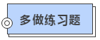 硬核！2020注會考生必看的四大高效備考方法