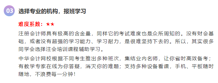 3種考生類(lèi)型你是哪一種？輕松高效學(xué)注會(huì)需要這樣做