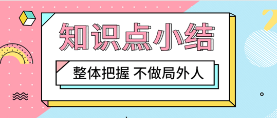 [知識點]中級《審計專業(yè)相關知識》各章節(jié)知識點講解匯總