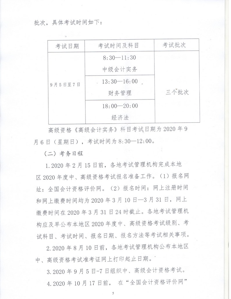 2020年內(nèi)蒙古二連浩特中級會計資格考試考務(wù)日程安排公布