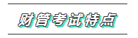 2020年注會《財管》科目特點及學習建議 打破偏怪難！