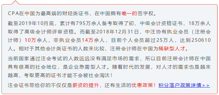 注會小白速來！CPA初體驗(yàn) 你不可不知的幾件事！