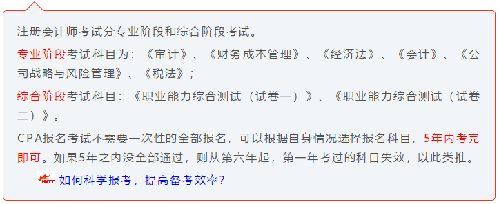 注會小白速來！CPA初體驗(yàn) 你不可不知的幾件事！