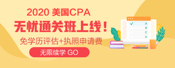 AICPA無憂直達(dá)班 讓你未來“試”不可擋！