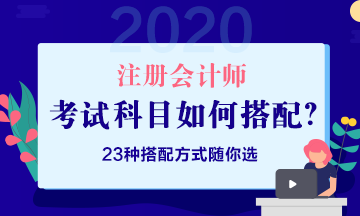 第一年備考報幾科 如何搭配考試科目？ 