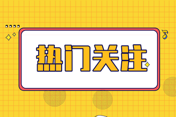 中級(jí)經(jīng)濟(jì)師做跳板 跨行業(yè)考中級(jí)會(huì)計(jì)職稱(chēng)并不難！