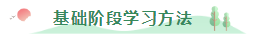 減“碎”增效第一步~注會(huì)《稅法》基礎(chǔ)階段備考指南